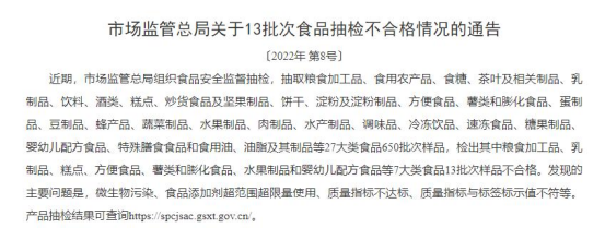 市監(jiān)總局通報(bào)13批次不合格食品 澳優(yōu)乳業(yè)被罰沒964萬