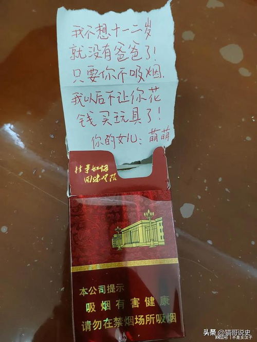 抽了二十年的煙 今天早上抽煙時(shí)打開煙盒發(fā)現(xiàn)女兒給我留的紙條