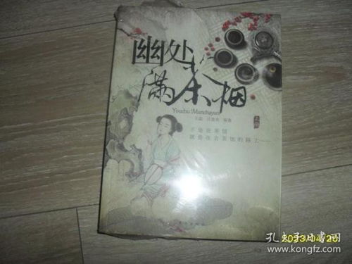 幽處滿茶煙 上下冊 未翻閱
