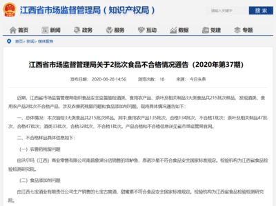 江西公布2批次不合格食品,沃爾瑪超市被通報(bào)!
