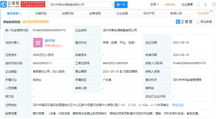 貴州茅臺(tái)關(guān)聯(lián)企業(yè)成立銷售新公司,注冊(cè)資本5000萬(wàn)