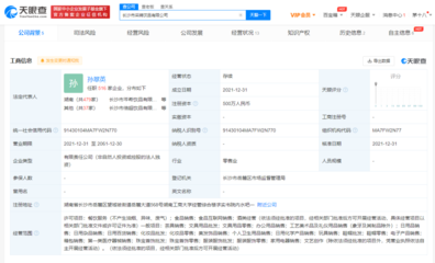 茶顏悅色成立新公司,注冊(cè)資本500萬(wàn)