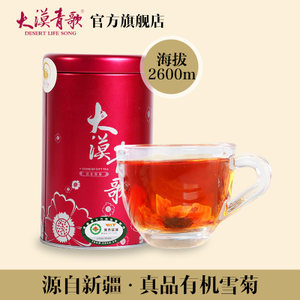 【品牌菊花茶】由大漠青歌旗艦店銷(xiāo)售的菊花茶怎么樣?