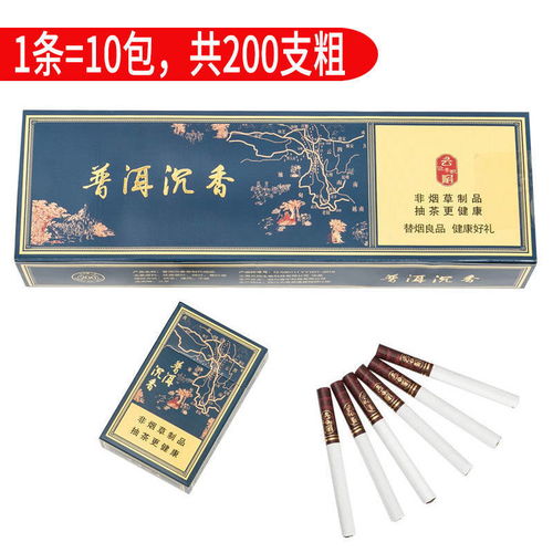 云焰普洱沉香茶煙替煙產(chǎn)品薄荷龍井茶煙一條批發(fā)無尼古丁非香煙制