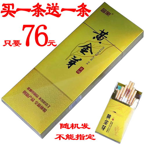 正品茶煙一條冬蟲(chóng)夏草薄荷男士非煙草專(zhuān)賣(mài)煙不含尼古丁戒煙產(chǎn)品