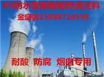河北耐火澆注料廠家|山東知名的澆注料供應(yīng)商-淄博金盛能耐火材料提供河北耐火澆注料廠家|山東知名的澆注料供應(yīng)商的相關(guān)介紹、產(chǎn)品、服務(wù)、圖片、價(jià)格硅酸鋁纖維毯、耐火澆注料、硅酸鋁纖維毯、陶瓷纖維毯、硅酸鋁纖維模塊、陶瓷纖維模塊、