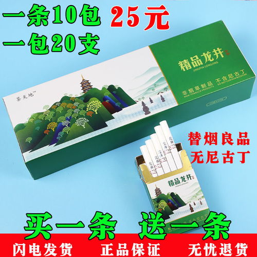 正品茶煙一條包郵黃金芽茶葉煙粗支細(xì)支薄荷味男女生戒煙產(chǎn)品香煙