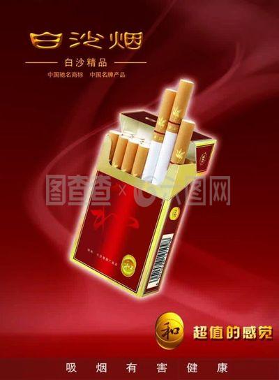 白沙煙
