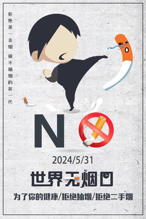 5.31世界無煙日 對煙草說"no"