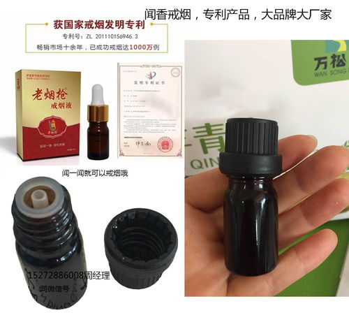 戒煙茶和戒煙香老煙槍牌嗅聞戒煙產(chǎn)品液態(tài)揮發(fā)戒煙香招商配套圖片