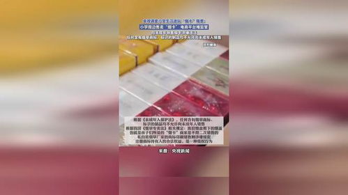 央視調(diào)查小學生沉迷玩 煙卡 隱患 小學周邊售賣 煙卡 電商平臺難監(jiān)管
