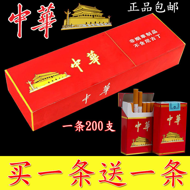過節(jié)送禮送客戶長輩老公男朋友細支(中華)煙替一條批發(fā)200支正宗煙替名煙替名酒非替煙替產(chǎn)品一條隨峰漂 粗支 黃山1條10包 新款