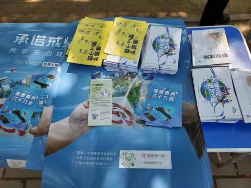 河北保定 開(kāi)展 世界無(wú)煙日 控?zé)熜麄骰顒?dòng)