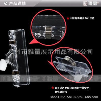 【廠家直銷】透明POP生鮮夾,銷量遙遙領(lǐng)先! - 【廠家直銷】透明POP生鮮夾,銷量遙遙領(lǐng)先!廠家 - 【廠家直銷】透明POP生鮮夾,銷量遙遙領(lǐng)先!價格 - 廣州市雅量展示用品 - 