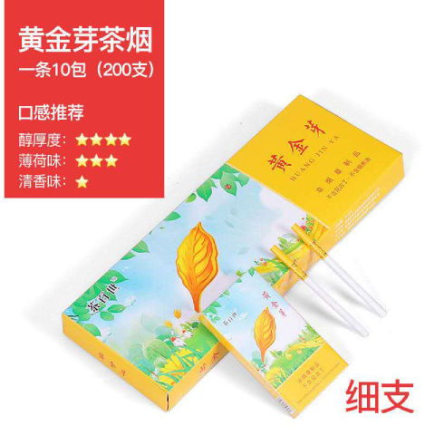 茶王茶煙沉香玫瑰觀音戒煙粗細(xì)支產(chǎn)品一條茶葉煙冬蟲(chóng)夏草煙草批發(fā)