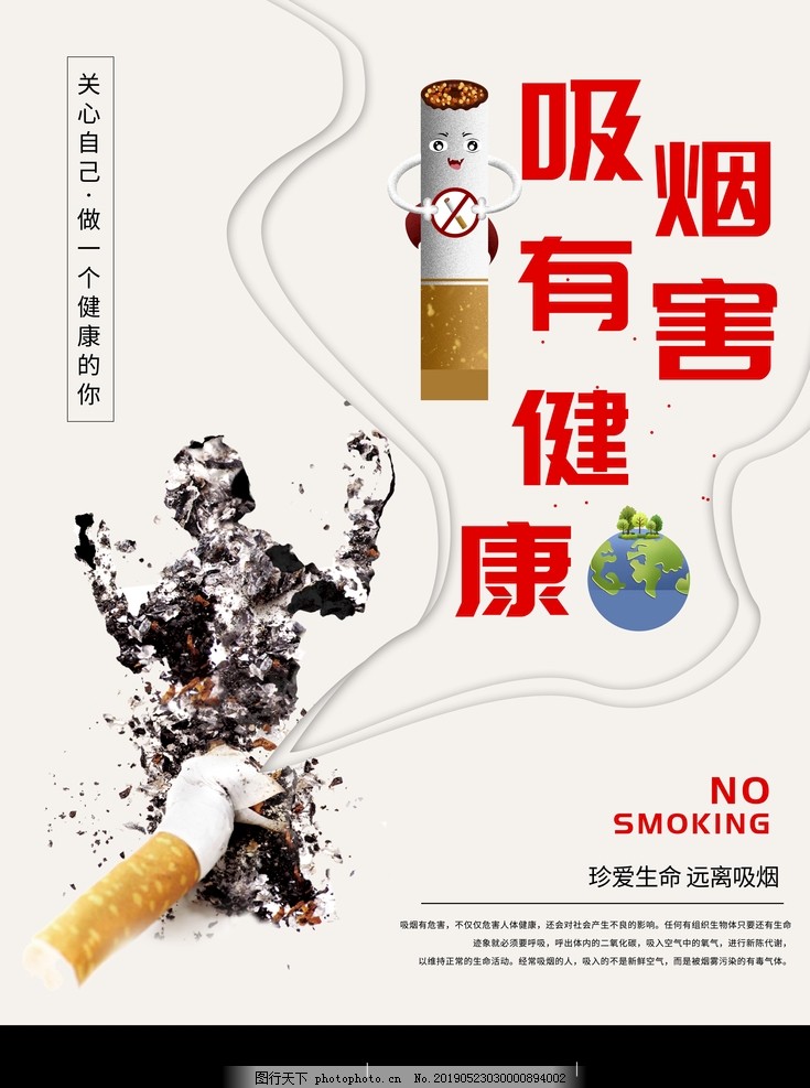吸煙有害健康公益海報圖片