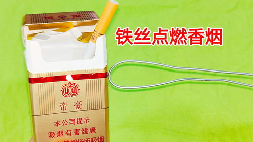 有煙沒火怎么辦 原來用一根細(xì)鐵絲,1秒就能點(diǎn)著香煙,漲見識(shí)了
